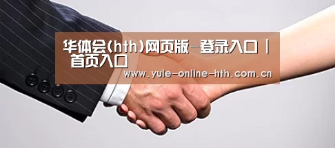 关于华体会