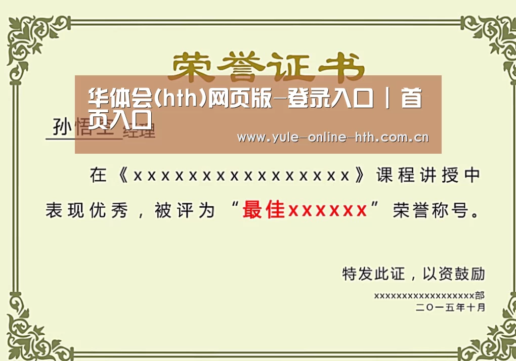 荣誉证书一