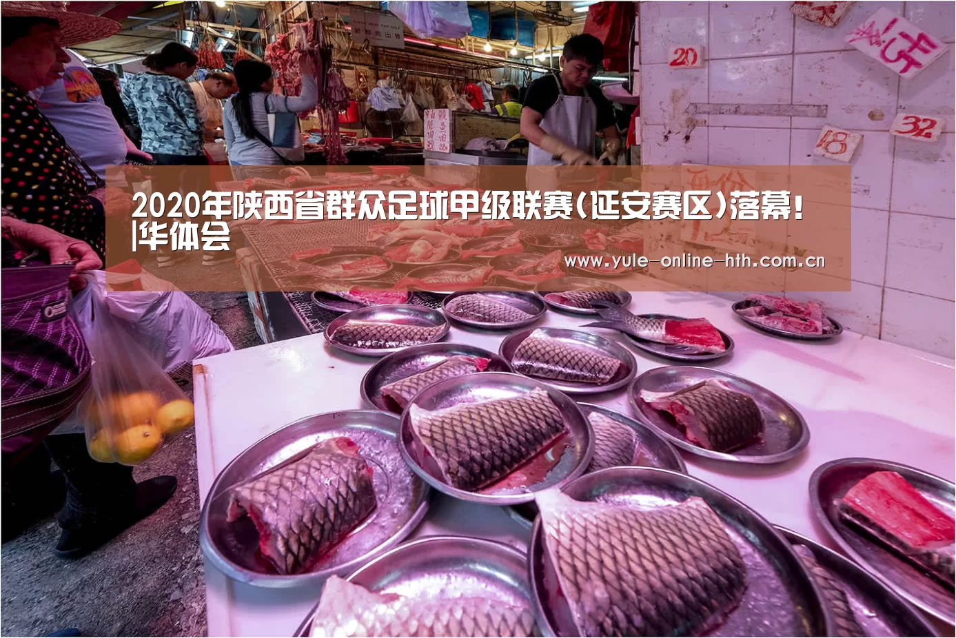 2020年陕西省群众足球甲级联赛(延安赛区)落幕!|华体会(图2) 华体会登录