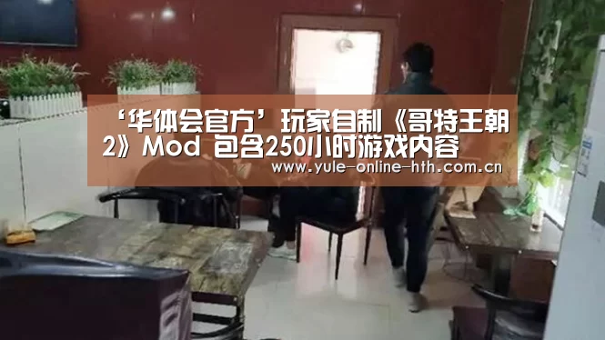 华体会